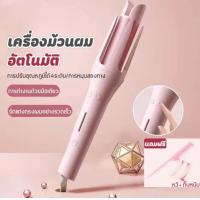 ราคา ม้วนผมอัตโนมัติ เครื่องม้วนผมอัตโนมัติ เครื่องลอนผมอัตโนมัติ 32 มม ที่ม้วนผมไฟฟ้า ที่ลอนผมอัตโนมัติ ปรับอุณหภูมิได้สี่ระดับ ม้วนผม (22073561925)