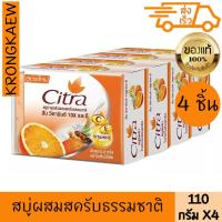ราคา ซิตร้า สบู่ ซี แอนด์ อี เอ็กซ์ตร้า ไบร์ทเทนนิ่ง สครับ 4 ชิ้น 110 กรัม CITRA BAR SOAP C E EXTRA BRIGHTENING SCRUB 4 PIECE (22051444816)