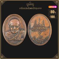 ราคา พระเครื่อง จี้พระ เหรียญหลวงปู่ศรี มหาวีโร วัดประชาคมวนาราม ป่ากุง อ ศรีสมเด็จ จ ร้อยเอ็ด แจกงานแซยิดอายุ 93 ปี 2552 (19281167047)