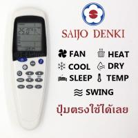 ราคา รีโมทแอร์ Saijo Denki ใช้กับรุ่น LCD 7 LCD 9 LCD 10 (7918058062)