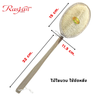 ราคา ใยบวบ ใยบวบขัดตัว ใยบวบขัดผิว ใยบวบธรรมชาติ 100 Rasyan ราสยาน ใยบวบแบบสวมมือ ใยบวบแบบรูปชมพู่ ใยบวบแบบหัวใจ ใยบวบแบบมีด้ามไม้จับ (11197065992)