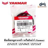 ราคา แท้100 ซีลเดือยหมูคานหน้า รถไถยันม่าร์ Yanmar รุ่น EF453T EF494T EF514T 24421 456209 (19383677632)