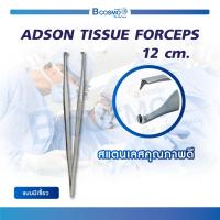 ราคา ปากคีบ ADSON FORCEPS ใช้สำหรับจับเนื้อเยื่อที่เปราะบาง เพื่อไม่ให้เกิดการฉีกขาดของเนื้อเยื่อ ขนาด 12 Cm (676088403)