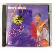 ราคา ซีดี พงษ์สิทธิ์ คำภีร์ แผ่นแท้ลิขสิทธิ์ มือ1 (19909528899)