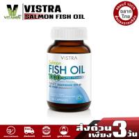 ราคา Vistra Salmon Fish Oil 1000 mg วิสทร้า แซลมอน ฟิชออยล์ 75 แคปซูล น้ำมันปลา (21892435374)