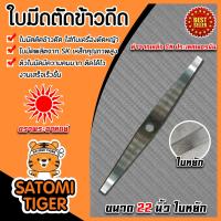 ราคา ใบมีดตัดข้าวดีด ตรา พระอาทิตย์ แบบหยัก ขนาด 22 นิ้ว ใบตัดข้าวดีด ใบมีดตัดใบข้าว ใบมีดตัดข้าวดีด ใบตัดข้าวดีด ใบมีดตัดใบข้าว (15655167701)