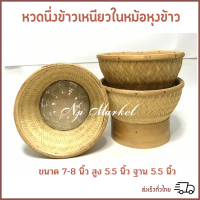 ราคา หวดนึ่งข้าวเหนียวในหม้อหุงข้าว (19397177501)