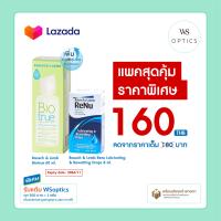 ราคา Bausch Lomb Renu Lubricating Rewetting Drops 8 ml (21505734588)