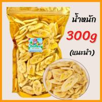 ราคา กล้วยอบกรอบ กล้วยกรอบ ผักผลไม้อบกรอบ หวานธรรมชาติ ไม่มีแป้ง ไม่มีน้ำตาล สินค้าพร้อมส่ง ขนาด300กรัม (17238897712)