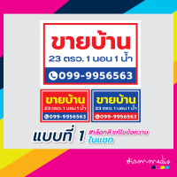 ราคา ป้ายไวนิล ขายบ้าน ให้เช่า ขายที่ดิน ขายให้เช่า ป้ายประกาศ ราคาถูก พร้อมส่ง (14680536945)