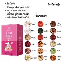 ราคา ชาจีน ชาสมุนไพรจีนเทพธิดา ชาดอกไม้ปรับสมดุล บำรุงโลหิต บำรุงผิว ร่างกายสดชื่น ชา 4 สูตร (21994003854)