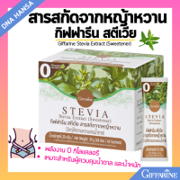 ราคา สารสกัดจากหญ้าหวาน กิฟฟารีน สตีเวีย Giffarine Stevia Extract Sweetener สารให้ความหวานแทนน้ำตาล ปราศจากน้ำตาล 1 กล่อง 40 ซอง (22089128297)