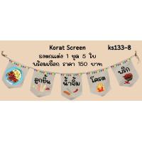 ราคา Ks133 ป้ายร้านลูกชิ้น ธงราว ป้ายชื่อร้าน ธงร้านกาแฟ ชานมไข่มุก ธงผ้าด้ายดิบ ธงร้านค้า ธงป้ายชื่อร้าน ธงร้านขายของ ธงราว (22023322166)