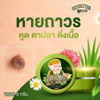 ราคา คุณตา ของแท้ ผลิตภัณฑ์ ไฝ ขี้แมลงวัน หูดตาปลาและติ่งเนื้อ ไฝ แต้ม ทาไฝ ทาขี้แมลงวัน สิวหิน กระเนื้อ (21725797274)