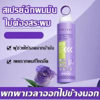 ราคา AIQIE สเปรย์ฉีดผมแห้ง ดรายแชมพู สเปรย์ฉีดผมมัน สเปรย์สระผมแบบแห้ง กำจัดผมมันโดยไม่ต้องสระผม (21909109068)