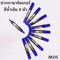 ราคา 10 12 ด้าม กล่อง ปากกา Marker ปากกาเขียนแผ่นCD ปากกาเขียนแผ่น CD 1 หัว 2 หัว ปากกาเขียนจ่าหน้าซองพัสดุ ปากกา Marker 1 หัว ปากกา Marker 2 หัว (17669567308)
