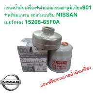 ราคา GOFFFYTEC G093 กรองน้ำมันเครื่อง ฝาถอดกรองอะลูมิเนียม901 พร้อมแหวน รถเก๋งเบนซิน NISSAN เบอร์กรอง 15208 65F0A Almera อัลเมร่า March มาร์ช Juke จู๊ก Tiida ทีด้า ซิลฟี่ Sylphy Sunny B14 (21549426113)