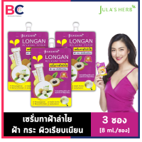 ราคา Jula s Herb Longan Melasma Serum จุฬาเฮิร์บลำใย 3 ซอง 8 ml ซอง จุฬาเฮิบลำไย เซรั่มทาฝ้าลำใย ฝ้า กระ julaherb ลำใย BC ผิวพรรณ (7157162089)