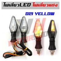 ราคา ไฟเลี้ยว ไฟเลี้ยวแต่ง ไฟเลี้ยวมอเตอร์ไซค์ ไฟเลี้ยวตาแมว ไฟเลี้ยว led ไฟเลี้ยวมอเตอร์ไซค์แต่ง ราคาต่อ 1 คู่ (20880251501)