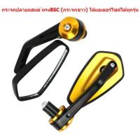 ราคา กระจกปลายแฮนด์ ทรงBSC กระจกขาว ใส่มอเตอร์ไซค์ได้ทุกรุ่น กระจกปลายแฮนด์เคฟล่า (21536527653)