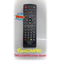 ราคา รีโมท กล่องดิจิตอล COMPRO ใช้ได้กับกล่อง COMPROและกล่อง ionyx (8784261302)