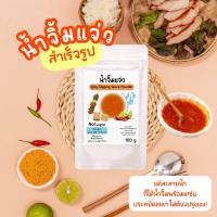 ราคา น้ำจิ้มแจ่วสำเร็จรูป ชนิดผง สูตรมะขามเปียกแท้ Thai Dipping Sauce Powder ละลายน้ำร้อน พร้อมแซ่บ ไม่ผงชูรส (21539190229)