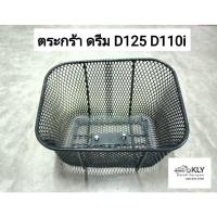 ราคา ตระกร้า ตะกร้า DREAM C100N D125 C100P ดรีม125 D110i ดรีม110ไอ ดรีมทุกรุ่น HONDA อย่างดี (21380285100)
