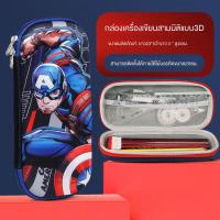ราคา กระเป๋าปากกาซูเปอร์ฮีโร่3D กระเป๋าดินสอ ขนาดใหญ่ จุของได้เยอะ ลายซุปเปอร์ฮีโร่ กัปตันอเมริกา ไอรอนสไปเดอร์แมน 3 มิติ ของแท้ (22042562824)
