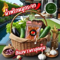 ราคา พร้อมส่ง น้ำพริกหมูกระจก 150 กรัม พิเศษราคาแนะนำ เฉพาะเดือนนี้เท่านั้น น้ำพริกทำใหม่ก่อนส่งทุกวัน รสชาติจัดจ้าน กรอบอร่อย เก็บได้นาน ไม่เหม็นหืน เพิ่มรสชาติของอาหาร (21955496185)