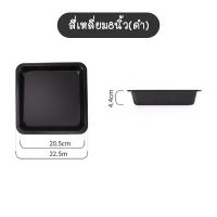 ราคา พร้อมส่งFourseason ถาดอบเค้กแบบสี่เหลี่ยม ขนาด 8 นิ้ว ถาดอบขนม ถาดอบบราวนี่ ถาดอบเค้กเทฟล่อน ไม่ติดพิมพ์ ถาดอบขนมเทฟล่อน (13373840563)