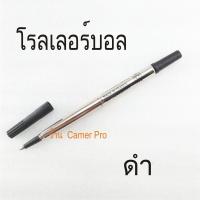 ราคา ไส้ปากกาสำหรับปากกา PARKER ลูกลื่น หรือ โรลเลอร์บอล Ballpoint or Rollerball pen refills (9933515647)