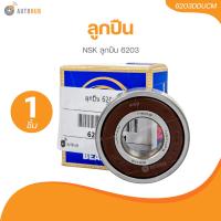 ราคา NSK ลูกปืน 6202620362016002 6202DDUCM 6203DDUCM 6201DDUCM 6002DDUCM 1 ชิ้น AUTOHUB (21520640129)