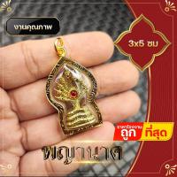 ราคา พญานาค พญานาค9เศียร จี้พญานาค สูง 3x5 ซ ม ล็อกเก็ตพญานาค จี้ห้อยคอพญานาค ชีวิตรุ่งโรจน์ ทรัพย์สินเงินทองมั่งมี พ่อปู่ศรีสุทโธ (21949491145)