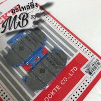 ราคา LOCKTE ผ้าดิสเบรคหลัง SUZUKI AKIRA R ผ้าเบรค อะไหล่มอไซค์ MB Motor shop (7189904990)