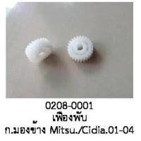 ราคา เฟืองพับกระจกมองข้าง MITSUBISHI LANCER CEDIA ปี 2001 2006 ราคาต่อชิ้น (19668414766)