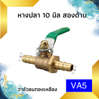 ราคา บอลวาล์วทองเหลือง 1 4 วาล์วลม วาวลม วาวทองเหลือง ขนาด 2 หุน ก๊อกลม ก็อก บอลวาล์วลมทองเหลือง วาล์วเปิดปิดน้ำ Abizinter (21607375923)