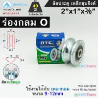 ราคา RTS ล้อประตูรั้ว 2 เหล็กชุบซิงค์ รู 3 8 เหมาะสำหรับ ประตูรั้วบานเลื่อน (21362071040)
