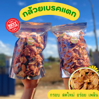 ราคา จัดส่งฟรี กล้วยเบรคเเตก กล้วย กล้วยเเบรคเเตก กล้วย กล้วยทอด กล้วยตาก กล้วยสุกทอด กล้วย ไม่มีน้ำตาล กล้วย กล้วยสุกทอดกรอบ หวานธรรมชาติ ขนม ขนมโบราณ กล้วยเบรคแตก เบรคแตก (22029418337)