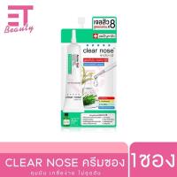 ราคา etbeauty 1ซอง Clear Nose เคลียร์โนส BB ConcealerBlack MaskSolution SerumFacial มีครบสูตร มีตัวเลือก (21910876836)