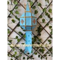 ราคา โคมล้านนาผ้า 7นิ้ว มี12สี (12105122770)