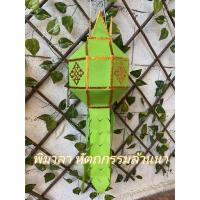 ราคา โคมล้านนาผ้า 7นิ้ว มี12สี (12105122766)