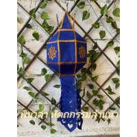 ราคา โคมล้านนาผ้า 7นิ้ว มี12สี (12105122774)