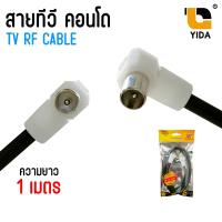 ราคา พร้อมส่งในไทย XLL สายอากาศทีวี สายทีวีคอนโด TV RF Cable สีดำ ยาว 1 เมตร 3 เมตร 5เมตร (22055995564)