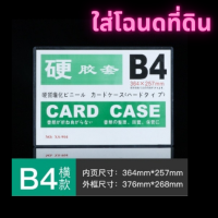 ราคา Card case ซองพลาสติกแข็ง ทำจาก PVC หนา350ไมครอนสำหรับทำ แฟ้มใส่การ์ด เคสการ์ด เฟรมการ์ด A3 A4 A5 A6 A7 B5 B6 B7 B8 (22036543373)