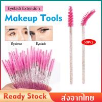 ราคา แปรงมาสคาร่าแบบใช้แล้วทิ้ง แปรงปัดขนตา แปรงปัดคิ้ว สําหรับแต่งหน้า 50 ชิ้น แปรงปัดขนตามาสคาร่าด้ามจับคริสตัลแบบใช้แล้วทิ้ง ด้ามกากเพชร พร้อมส่ง HZ132 (16061079242)