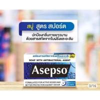 ราคา สบู่อาเซฟโซ สบู่อาเซปโซ ขนาด70 80 กรัม ราคา1 3ก้อน (21414834376)