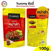 ราคา ผงปรุงรส หม่าล่า MALA ผงเขย่า YUMMY ยัมมี่ 100 กรัม MALA Seasoning Powder มีฮาลาล (18226519068)