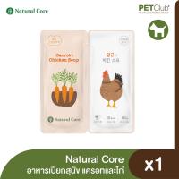 ราคา PETClub Natural Core Twin Pouch อาหารเปียกสุนัขซองคู่ 80g (19909695949)