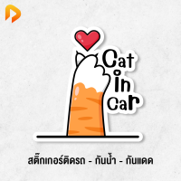 ราคา สติ๊กเกอร์ ติดรถ Cat in Car สติ๊กเกอร์น้องแมวเหมียว กันน้ำ ไม่ละลาย ฉีกขาดยาก และทนแดด (21253113726)
