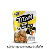 ราคา หนังปลาแซลมอนทอดกรอบรสไข่เค็ม (22091982434)